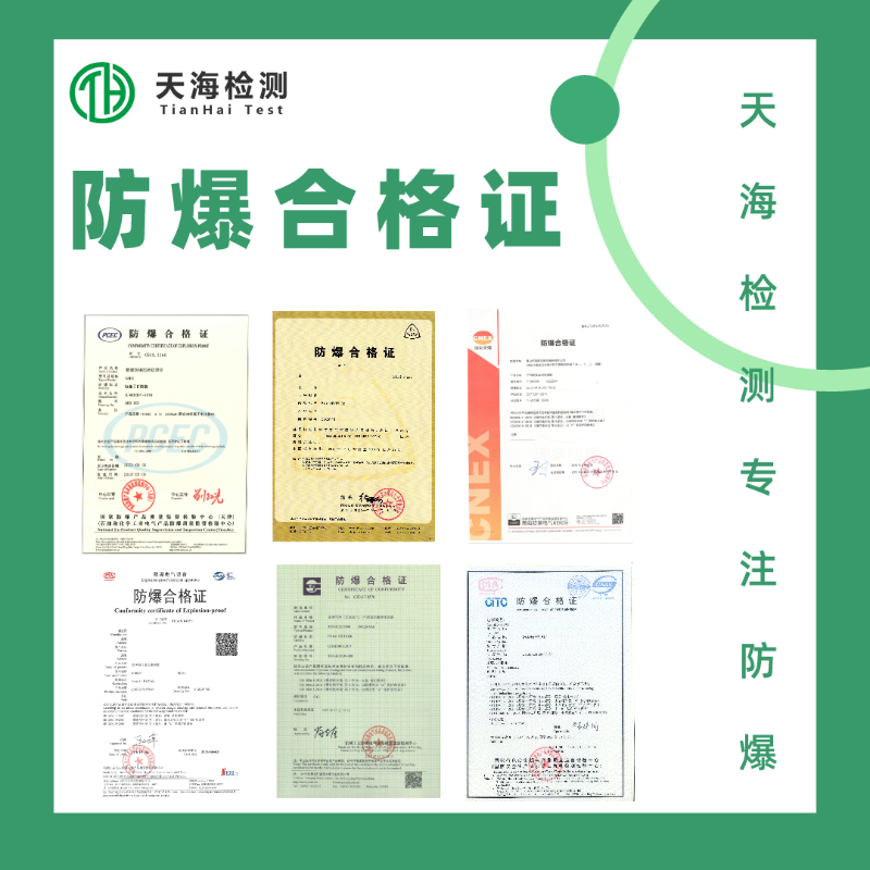 防爆合格證